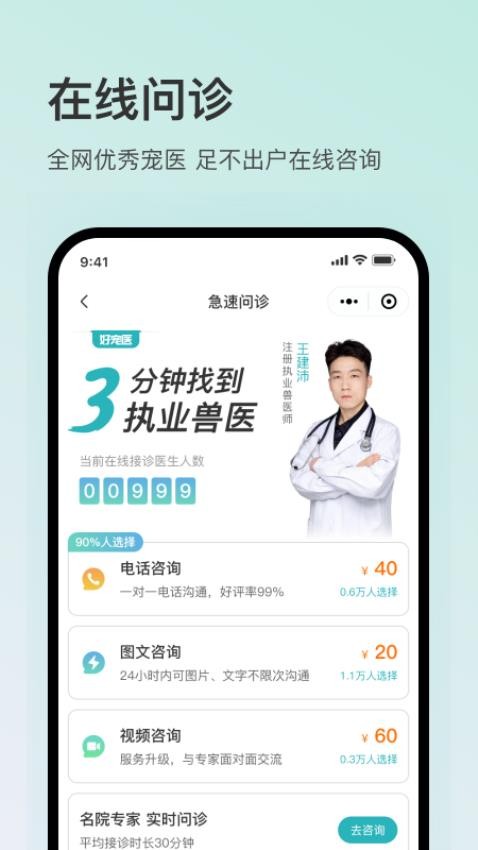 好宠医官方版v1.0.0截图1
