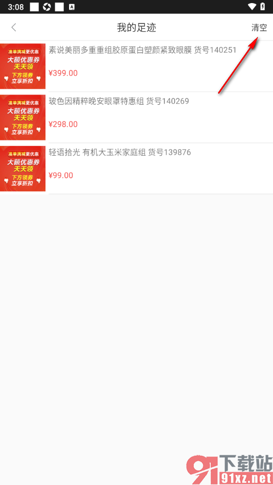 央广购物app删除不要的浏览足迹的方法