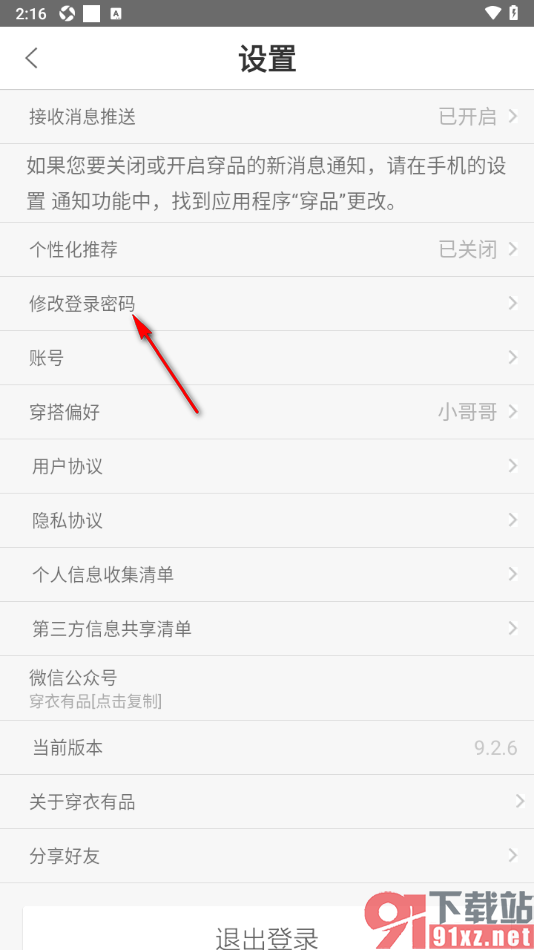 穿衣有品app设置登录应用密码的方法