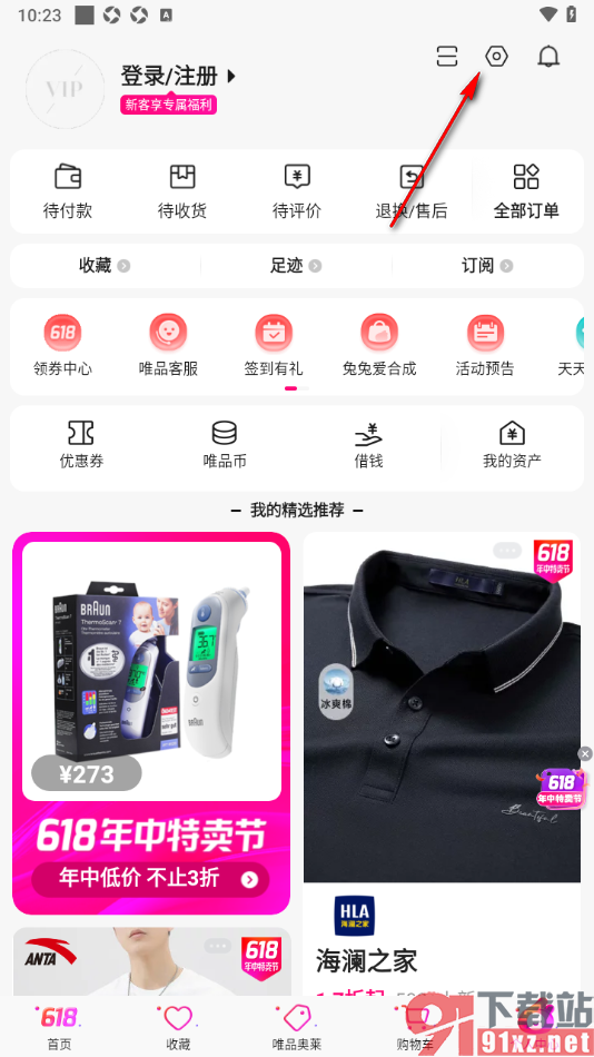 唯品会APP设置商品详情页打开视频时默认静音的方法
