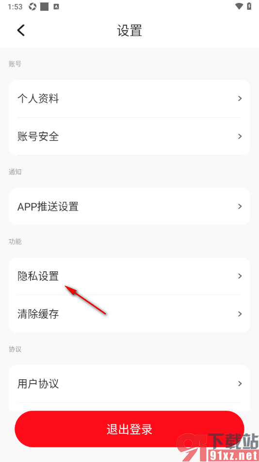 聚省APP设置允许应用访问相机的方法