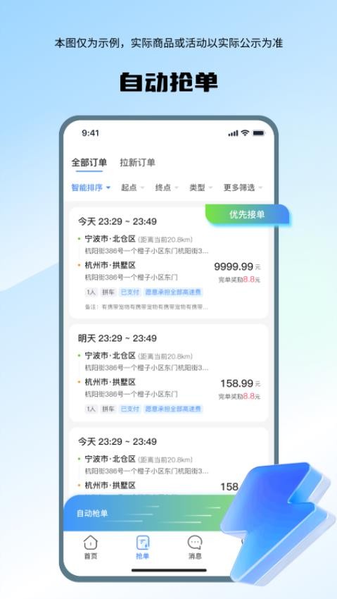 喜行司机官方版v1.0.8截图4
