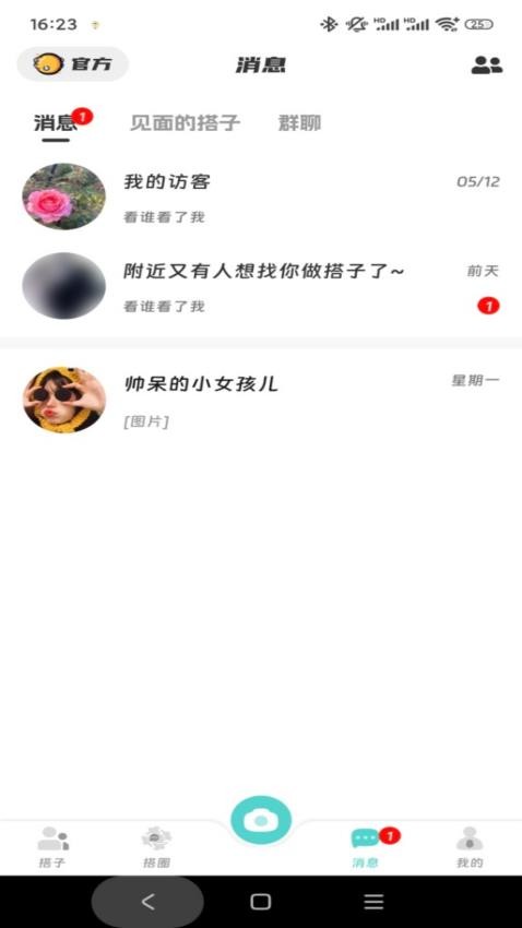 搭聚客户端v1.0.1截图1