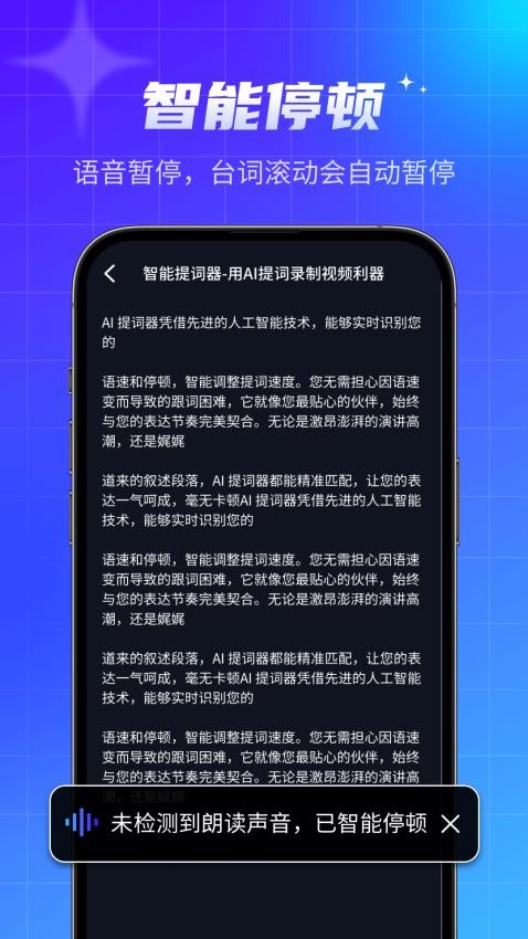 智能提词器appv1.2.1截图4