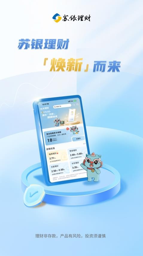 苏银天天理财手机版v1.0.9截图5