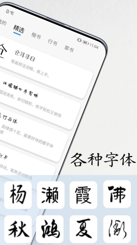 书法练字易免费版v1.0.0截图2