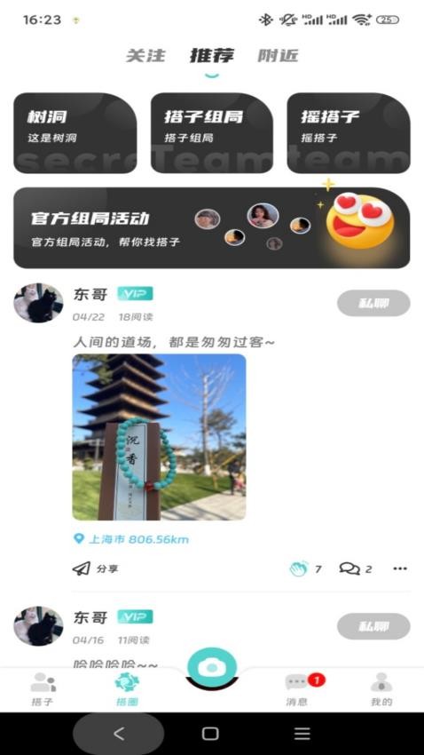 搭聚客户端v1.0.1截图4