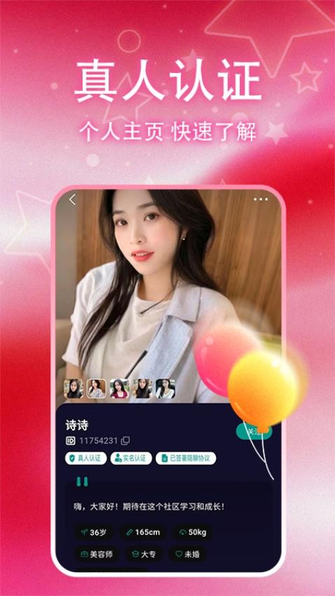 速恋安卓版v1.1.2截图2