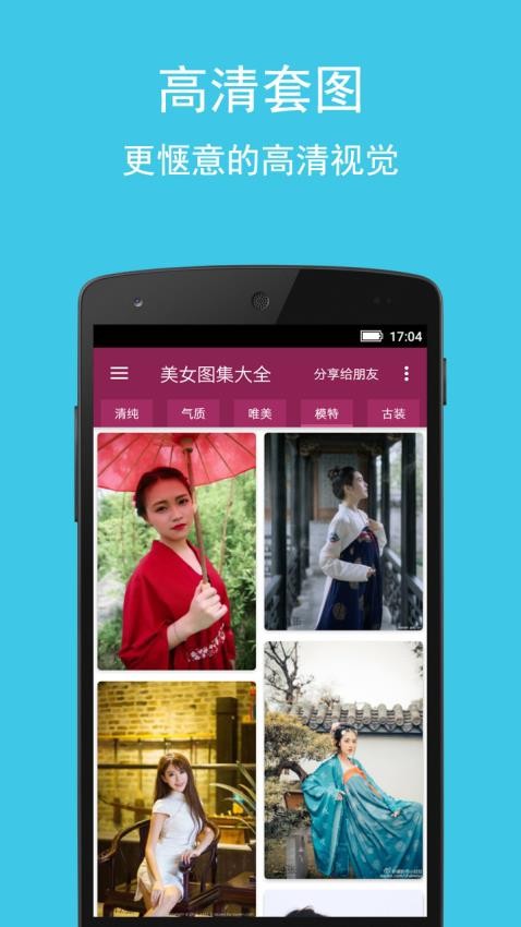 美女图集大全免费版v1.1.147截图2