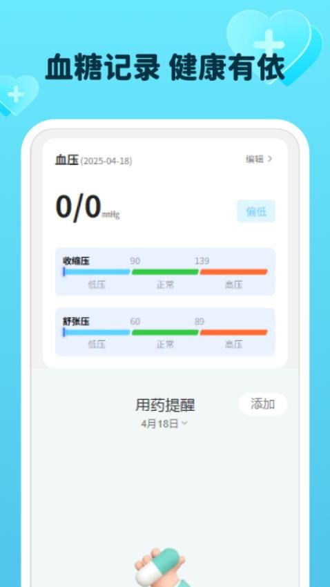 平安血压血糖宝手机版v1.0.1截图2