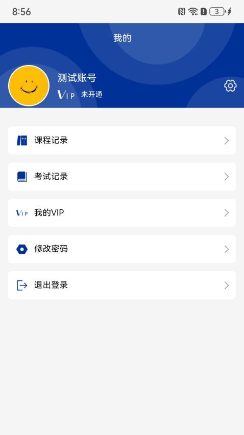 华航网校最新版v1.0.0截图4