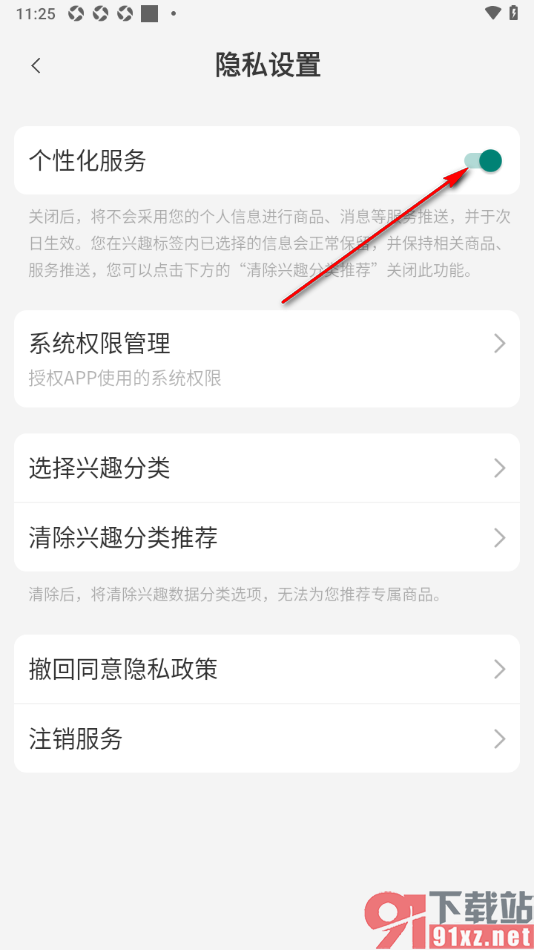 小米有品app设置禁止启用个性化服务功能的方法