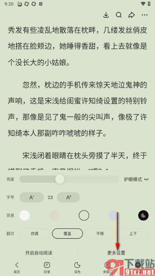 悟空浏览器app设置不使用音量键翻页的方法