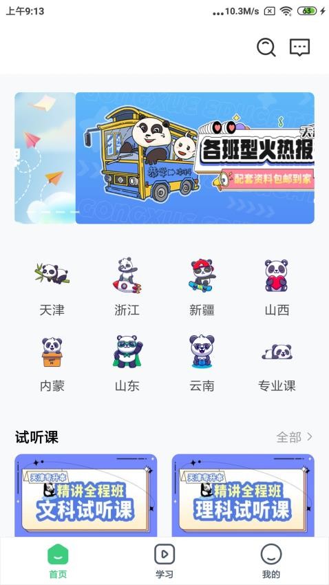 恭学网校官网版v4.15.1截图1