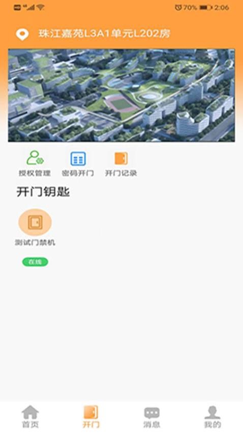大胜开门官方版v1.0.20截图1