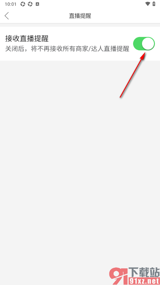 拼多多APP设置禁止接收直播提醒通知的方法