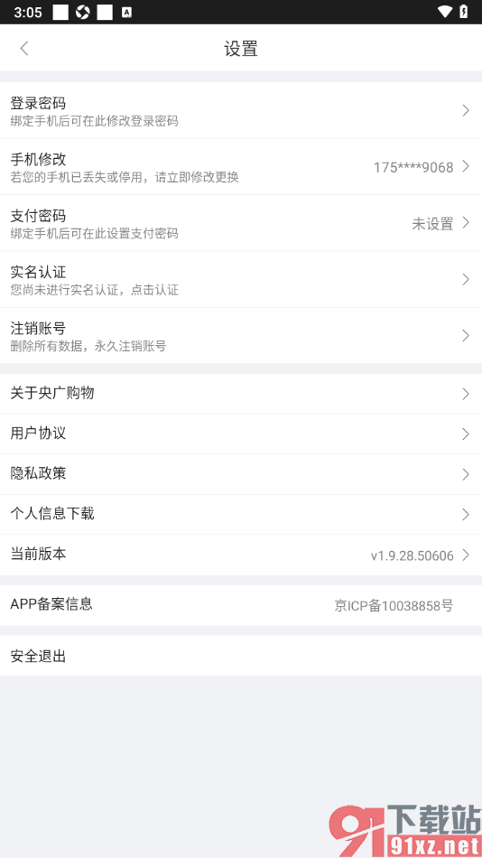 央广购物app设置登录软件应用密码的方法