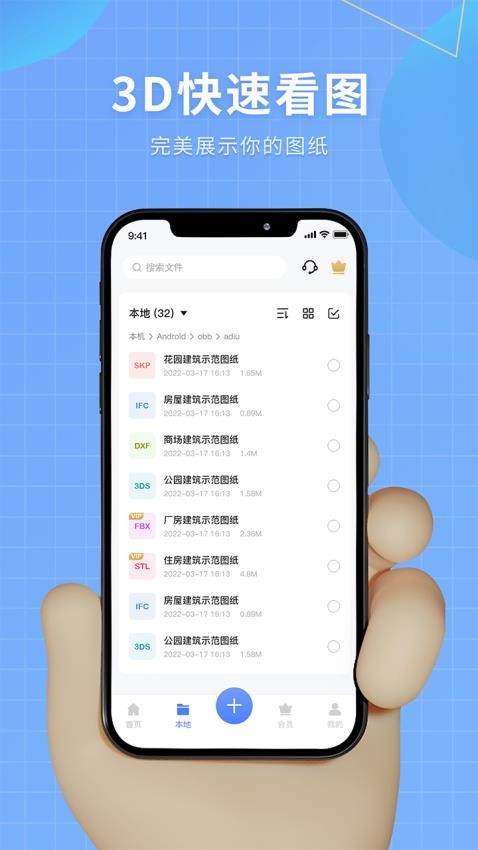 3D看图手机版v2.1截图1