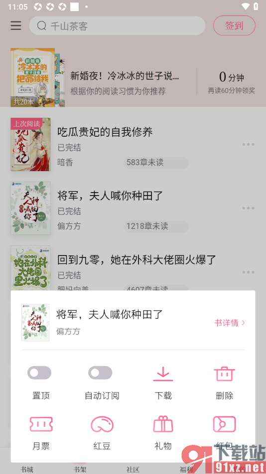 红袖读书APP设置书架按照阅读时间排序的方法