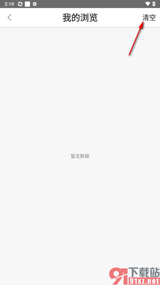 穿衣有品app清除我的浏览记录的方法
