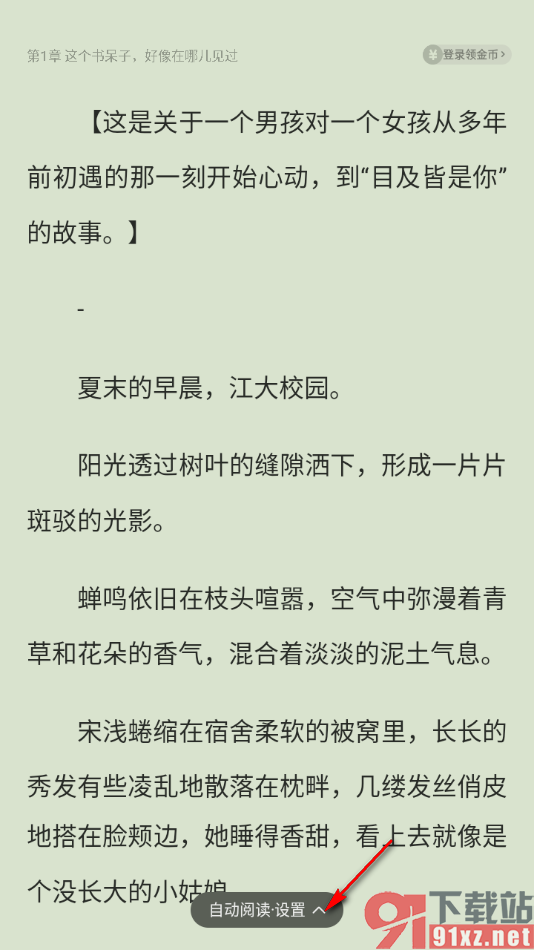 悟空浏览器APP设置自动阅读小说的方法