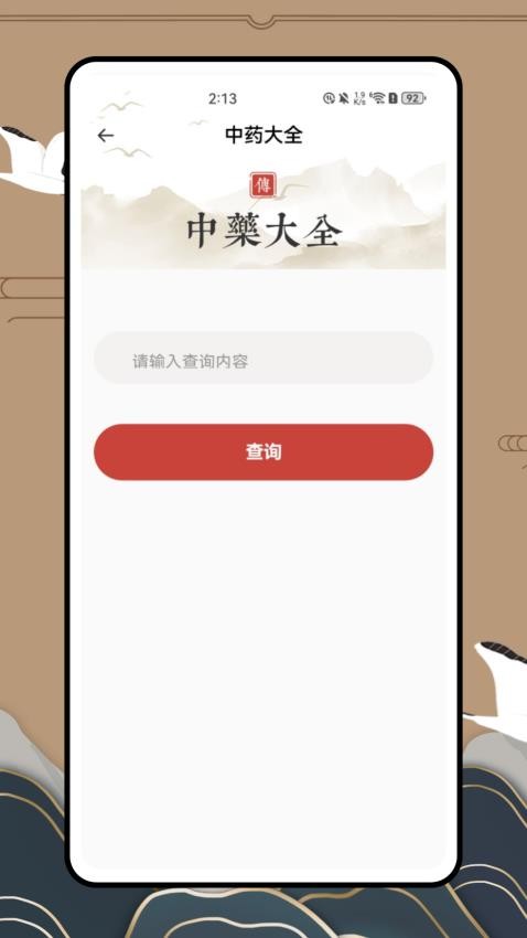 川骨通官网版v1.0.1截图4