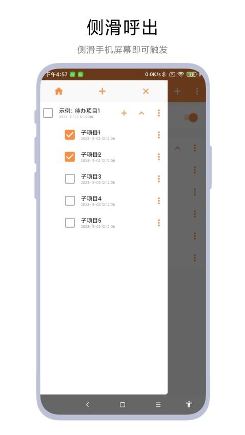 侧边栏待办事项最新版v1.0.4截图1