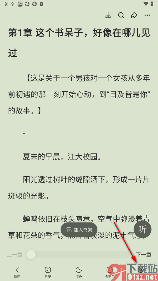 悟空浏览器app设置不使用音量键翻页的方法