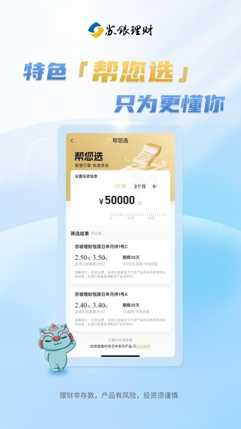 苏银天天理财手机版v1.0.9截图2