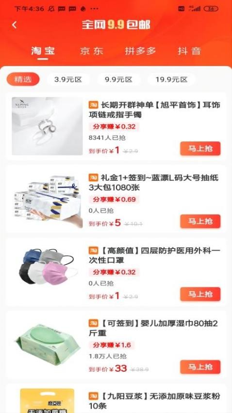 开心买手免费版v2.1.61截图2