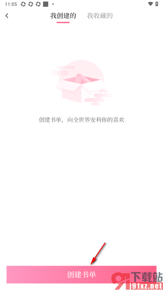 红袖读书APP进行书单创建的方法