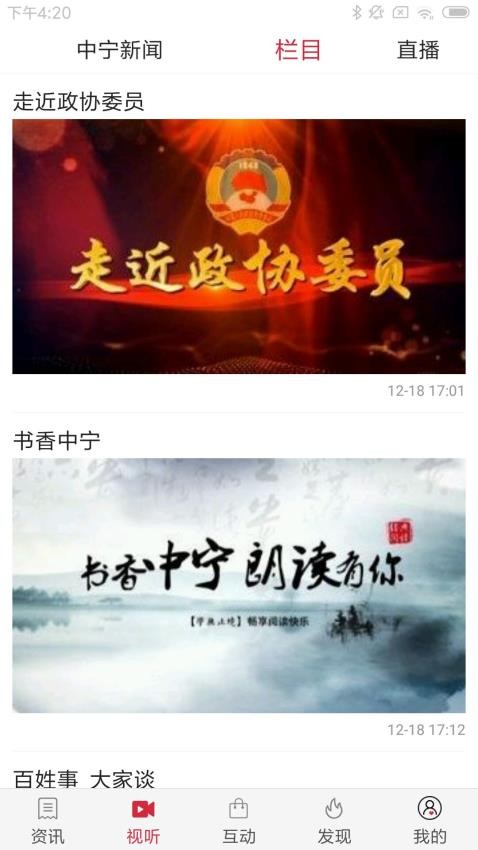 掌上中宁客户端官网版v4.5.1截图2