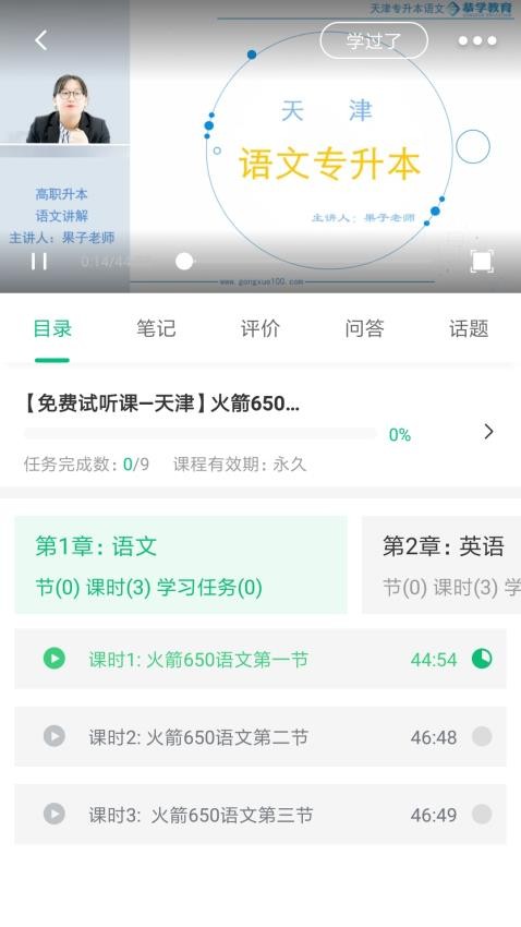 恭学网校官网版v4.15.1截图4