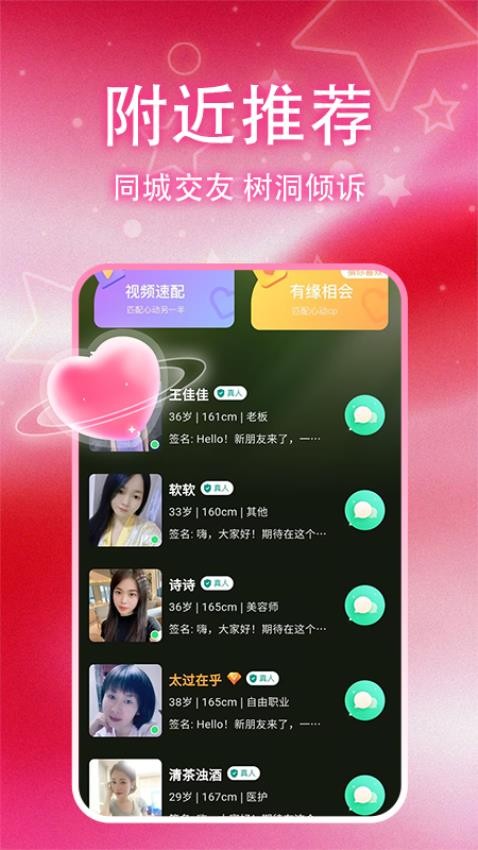 速恋安卓版v1.1.2截图1