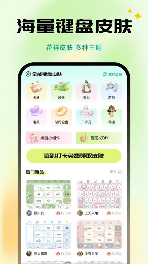 全能键盘皮肤appv1.0.0截图1