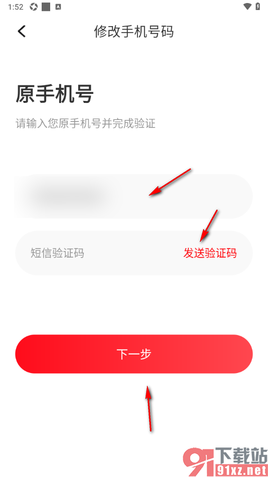 聚省APP更换绑定的手机号码的方法