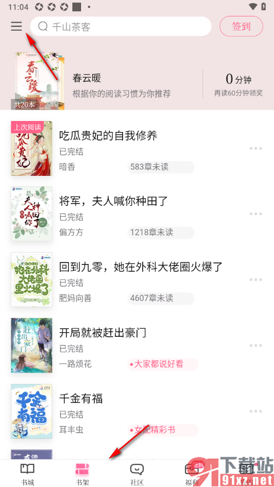 红袖读书APP设置书架按照阅读时间排序的方法