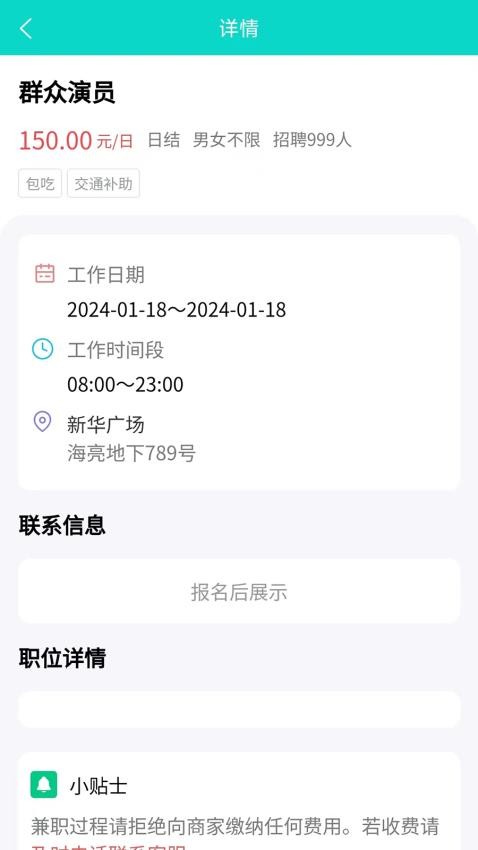 兼途手机版v1.0.20截图4