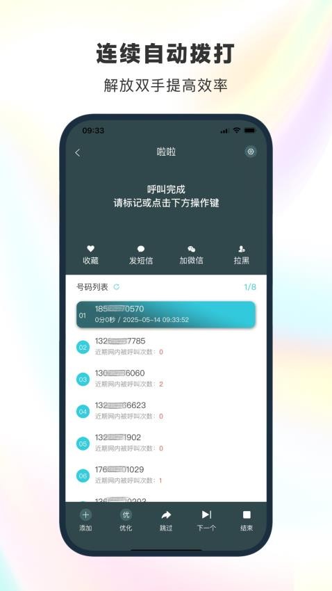 电销精灵官方版v2.0.8截图3