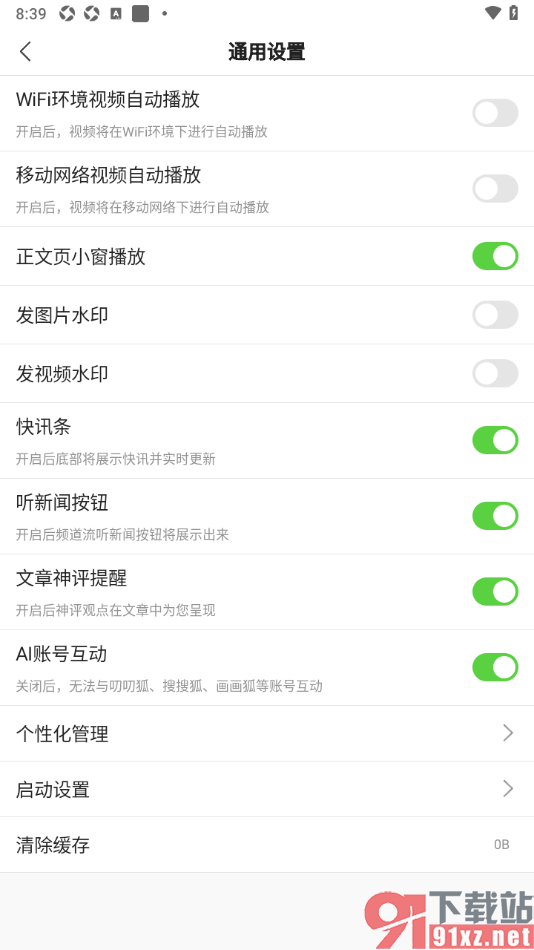 搜狐新闻APP设置展示快讯条的方法