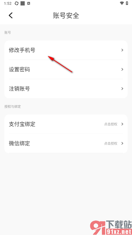 聚省APP更换绑定的手机号码的方法
