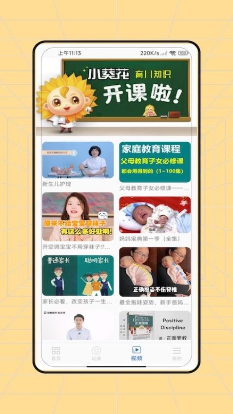 辅食免费版v2.0截图3
