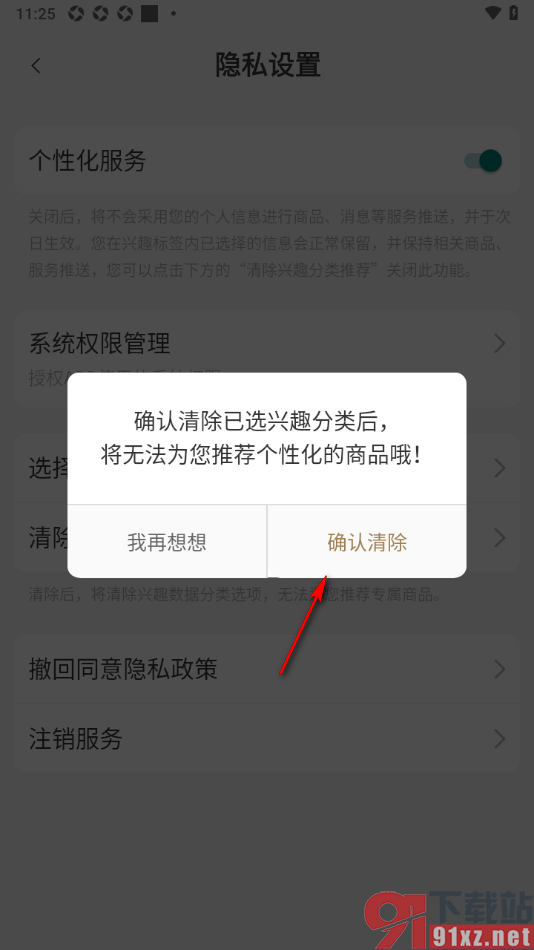 小米有品app设置清除兴趣分类推荐的方法