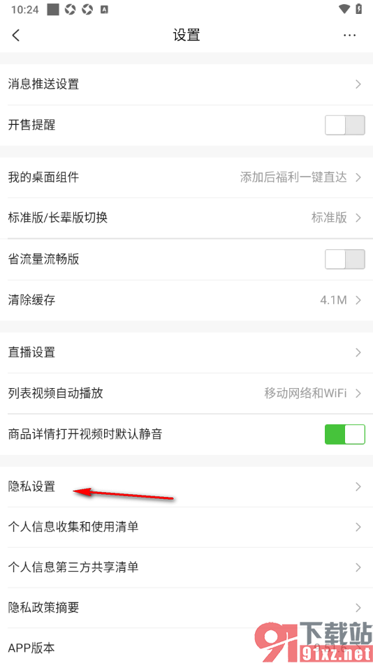 唯品会APP设置允许唯品会访问剪贴板的方法
