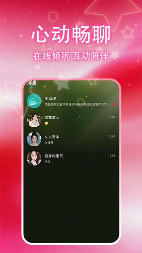 速恋安卓版v1.1.2截图3