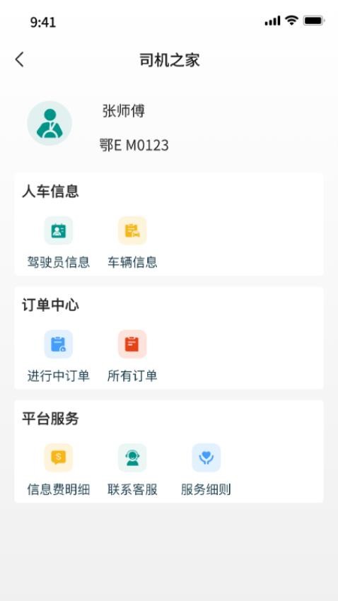宜捷行司机端最新版v1.0.1.1截图4