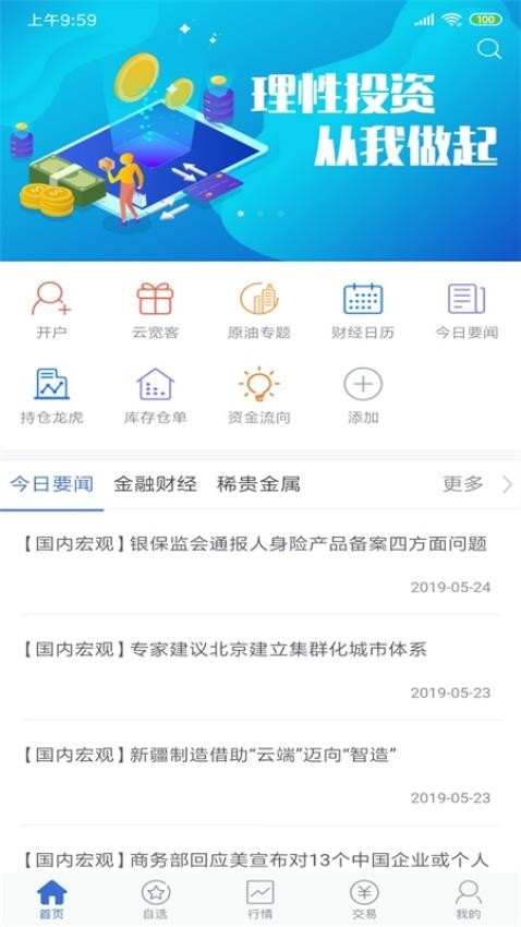 安粮博易官方版v5.6.10截图1