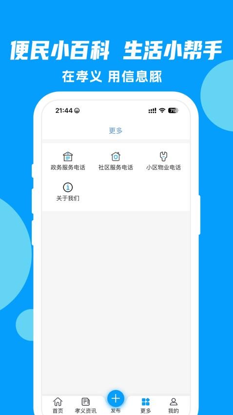 信息豚最新版v1.1.2截图4