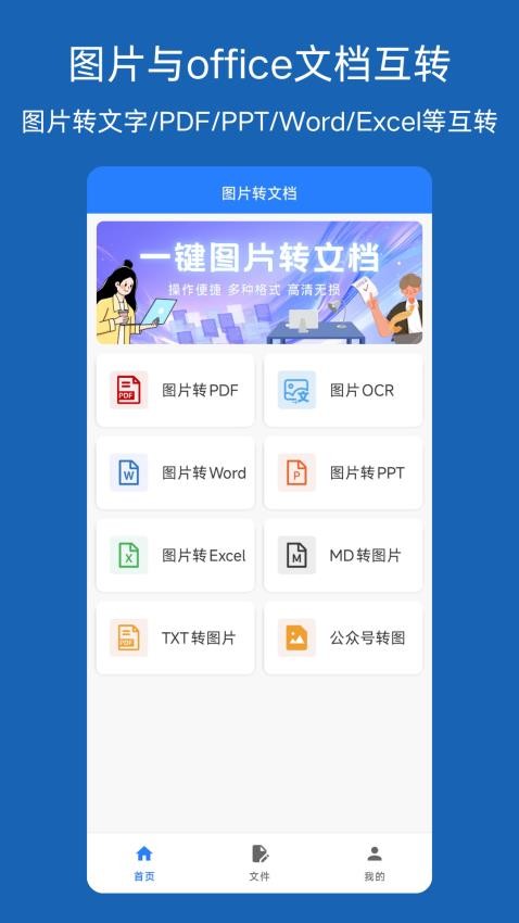图片转文档免费版v1.2.0截图1