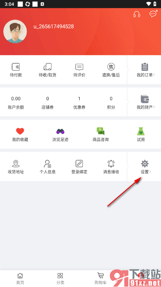 央广购物app设置登录软件应用密码的方法
